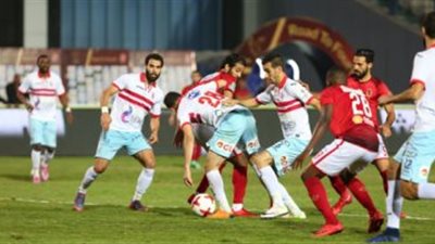 موعد مباراة الزمالك والأهلي والقنوات الناقلة
