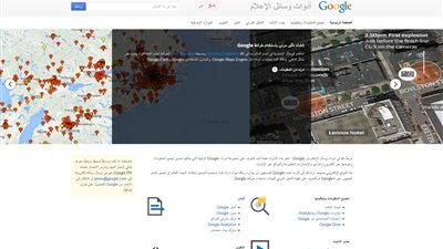 Google تطلق موقعا جديدا لمساعدة الإعلاميين