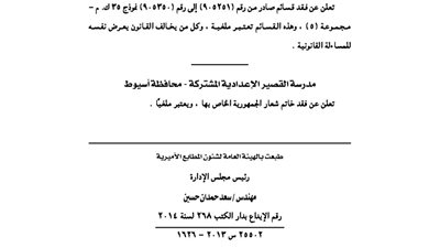 مصلحة الجمارك المصرية تفقد عددًا من القسائم وتلغيها