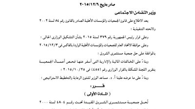 حل جمعية مستثمرى الشروق