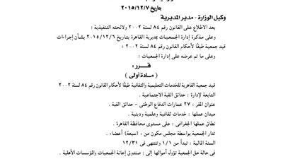 قيد جمعية القاهرية للخدمات التعليمية