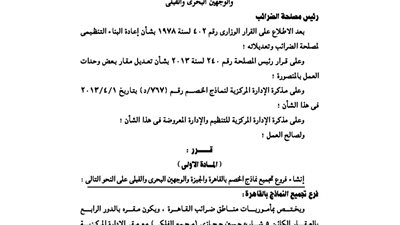 الضرائب: إنشاء فروع تجميع جديدة بالمحافظات المصرية