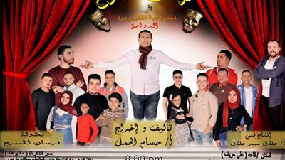 فرسان المسرح تستعد لتقديم عرض «الدوامة» في الوادي الجديد