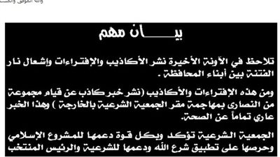 الجمعية الشرعية بالوادي الجديد تنفي مهاجمة أقباط لمقراتها