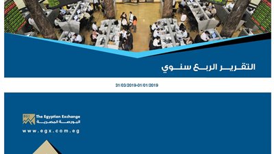82.6 مليار جنيه إجمالي قيمة التداول بالبورصة خلال الربع الأول من 2019