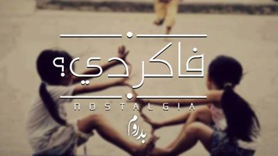 بالصور.. «المصري لما يفكر بره الصندوق».. يدعو للتوجه إلى الجامعة بـ«الجلابية».. واحتفال المكتئبين بالسنة الجديدة في البحر.. ومهرجان «البوس» في الجامعة.. ودعوة خلع الحجاب 