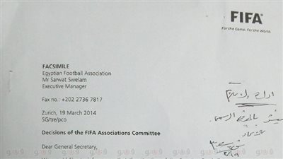 ننشر ترجمة خطاب الـ«فيفا» لاتحاد الكرة