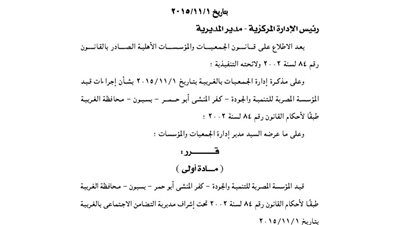 قيد المؤسسة المصرية للتنمية والجودة