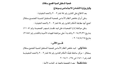 قيد جمعية المستقبل لتنمية المجتمع بسقلان