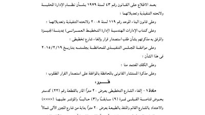 إلغاء الشارع التخطيطي بحوض قناصة القبلى بالجيزة