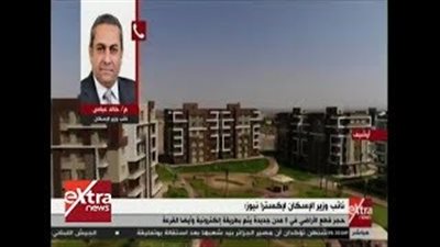 طرح أراضى إسكان اجتماعي في 8 مدن جديدة (فيديو)