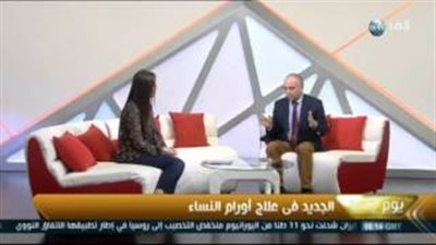 بالفيديو.. أستاذ جراحة: الفراعنة عالجوا سرطان الثدي بنترات الفضة