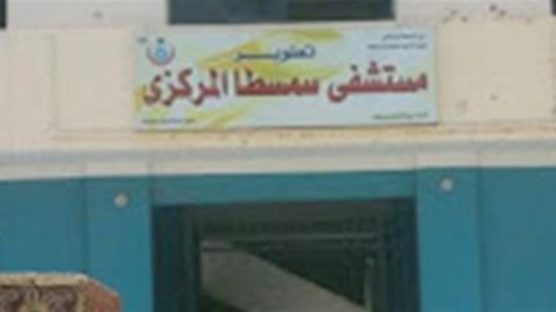 مستشفى سمسطا في بني