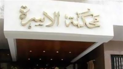 «فرحة» تكسب أول قضية «صحة نسب» في قنا