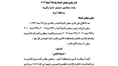 مجلس الدولة: إنشاء محكمتين جديدتين بـ
