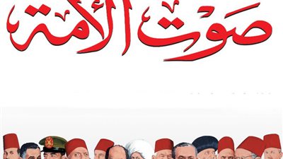 إخلاء صحيفة صوت الأمة بعد وصول رسائل تهديد لها