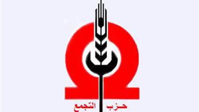 اليوم.. فتح باب الترشح لانتخابات رئاسة حزب التجمع ولمدة ١٠ أيام