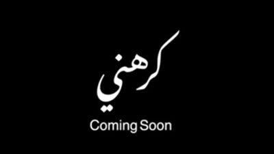 برومو كليب إليسا الجديد «كرهني فيك» (فيديو)