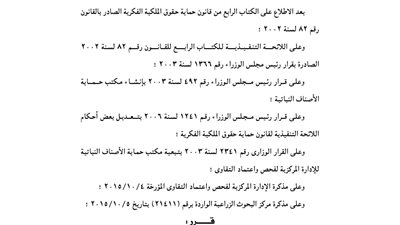 «الزراعة» تمنح الحماية الفكرية لتقاوى البطاطس والمشمش والبرقوق