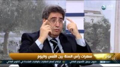 بالفيديو.. خبير تنمية: مواقع التواصل الاجتماعي تفسد فرحة «رأس السنة»