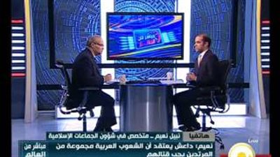 بالفيديو.. نبيل نعيم: «داعش» لا يفرق بين مسلم سني وشيعي ويقتل الجميع