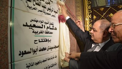 افتتاح مسجدى سيدى أبو السعود والشهيد عبد المنعم رياض بالغربية