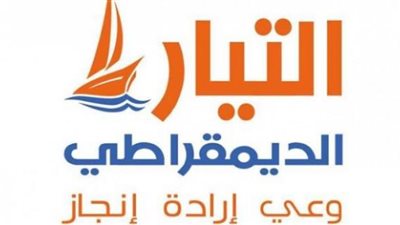 في آخر اجتماع لـ«التيار الديمقراطي» بـ2015.. التحالف يهاجم الداخلية ويدين عمليات الاختفاء القسري والقبض العشوائي.. يتوقع ثورة ثالثة بسبب السياسات الأمنية.. ويدعو القوى السياسية لتشكيل لجنة ح