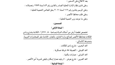 تخصيص 961.80 مترا بالأقصر لإقامة مقر للمخابرات الحربية