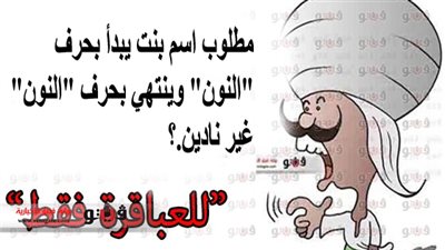 سؤال جديد من المعلم هريدي للعباقرة فقط