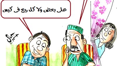 مغالاة الأسر في مطالب الزواج بكاريكاتير 