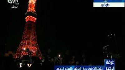 بالفيديو.. اليابان تنهي استعداداتها للاحتفال بالعام الجديد