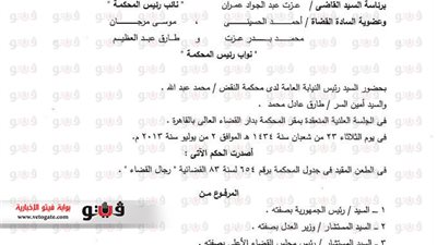 بالمستندات.. ننشر النص الكامل لحيثيات تأييد بطلان عزل 