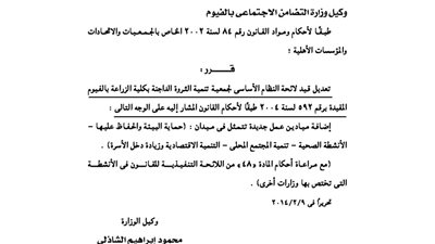 تعديلات لائحة جمعية الثروة الداجنة بكلية الزراعة جامعة الفيوم