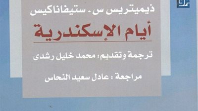 القومي للترجمة يناقش رواية 