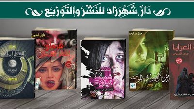 «شهر زاد» للنشر تشارك بـ5 كتب في معرض الكتاب