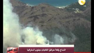 بالفيديو.. اتساع رقعة حرائق الغابات جنوب أستراليا