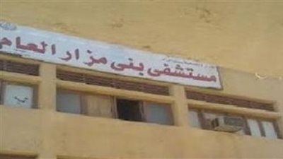 «بني مزار العام»: إصابات حادث الشيخ فضل تتراوح بين كسور وارتجاج بالمخ