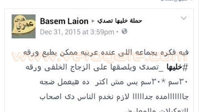 «خليها تصدي» تلجأ إلى «الملصقات» في حملتها لمقاطعة شراء السيارات
