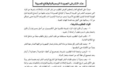 إجراءات وقواعد النشر بالجريدة الرسمية