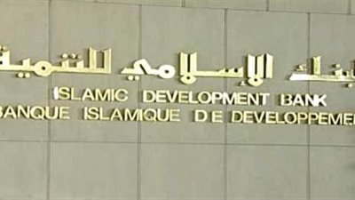 البنك الإسلامي يبحث تعزيز التعاون مع مؤسسة 