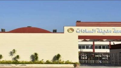 جامعة السادات تنظم مؤتمر «التربية البدنية من الكفاية إلى الكفاءة»