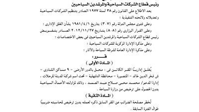 غلق مقر شركة المدينة للرحلات ومحاسبتها ضريبيًا