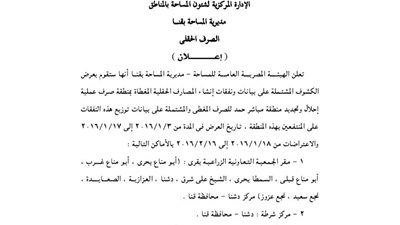 إعلانات مديرية المساحة بقنا