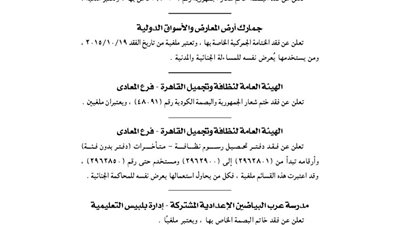 الوحدة الحسابية لكلية الطب بجامعة القاهرة تفقد خاتم شعار الجمهورية