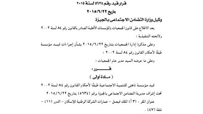 قيد مؤسسة ناهتى للتنمية الاجتماعية