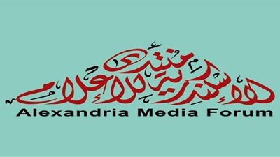 تفاصيل الدورة السابعة لمنتدى الإسكندرية للإعلام