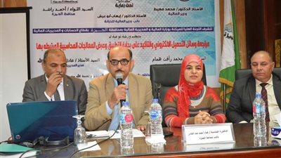 «المالية» تؤهل موظفي محافظة الجيزة على نظام الدفع الإلكتروني