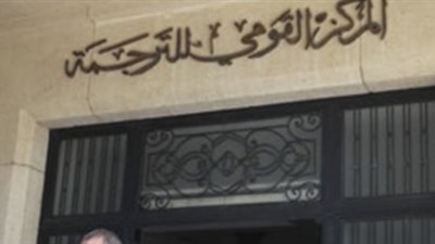 الثلاثاء.. مناقشة كتاب «الكنائس في مصر» بالقومي للترجمة