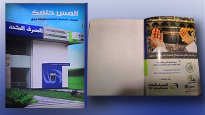 المصرف المتحد يطلق حملة 