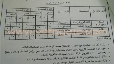 بالصور.. جداول امتحانات الابتدائي والإعدادي بالإسكندرية